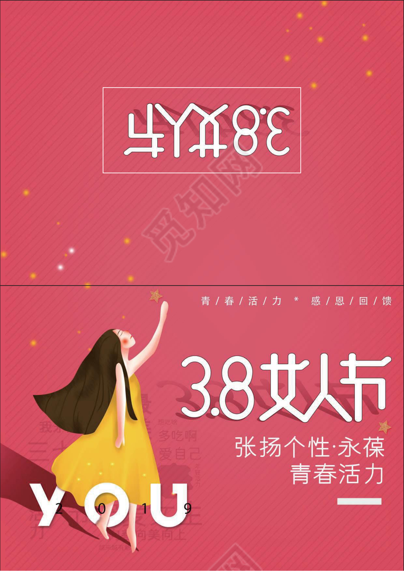 简单风妇女节快乐贺卡word模板