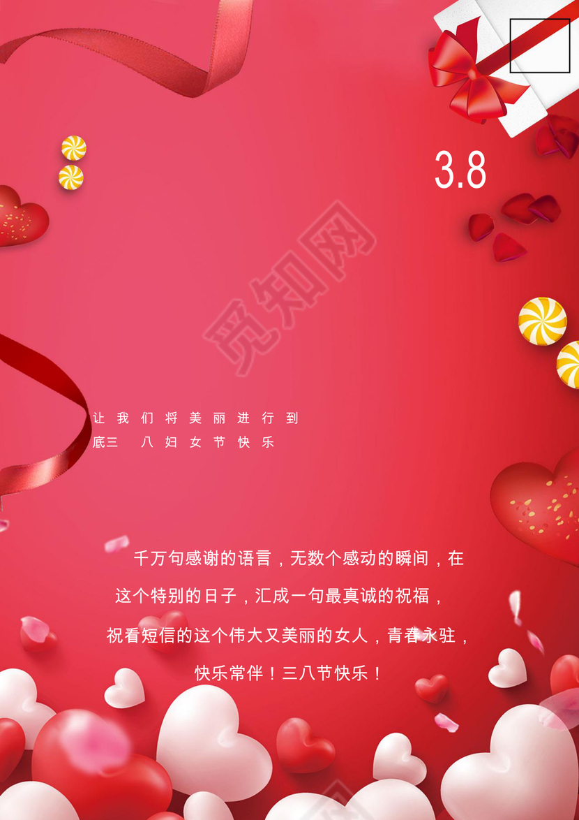 简单风妇女节快乐贺卡word模板