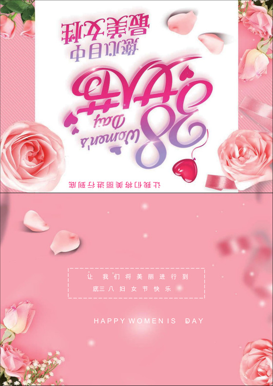 简单风妇女节快乐贺卡word模板