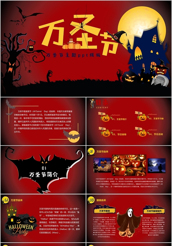 红色创意风万圣节主题介绍ppt模板