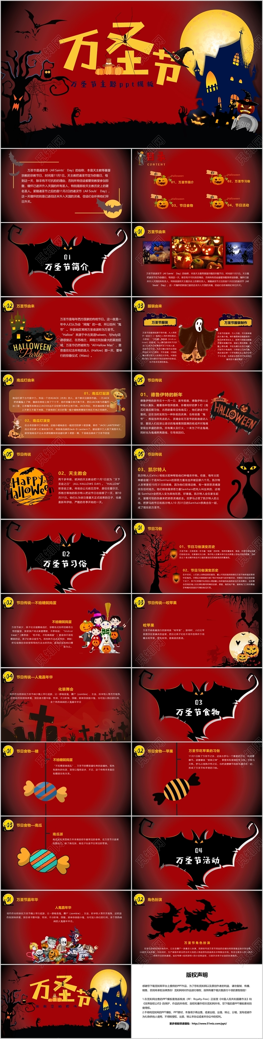 红色创意风万圣节主题介绍ppt模板