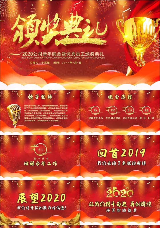 红色喜庆企业颁奖典礼优秀员工表彰大会企业年会ppt模板