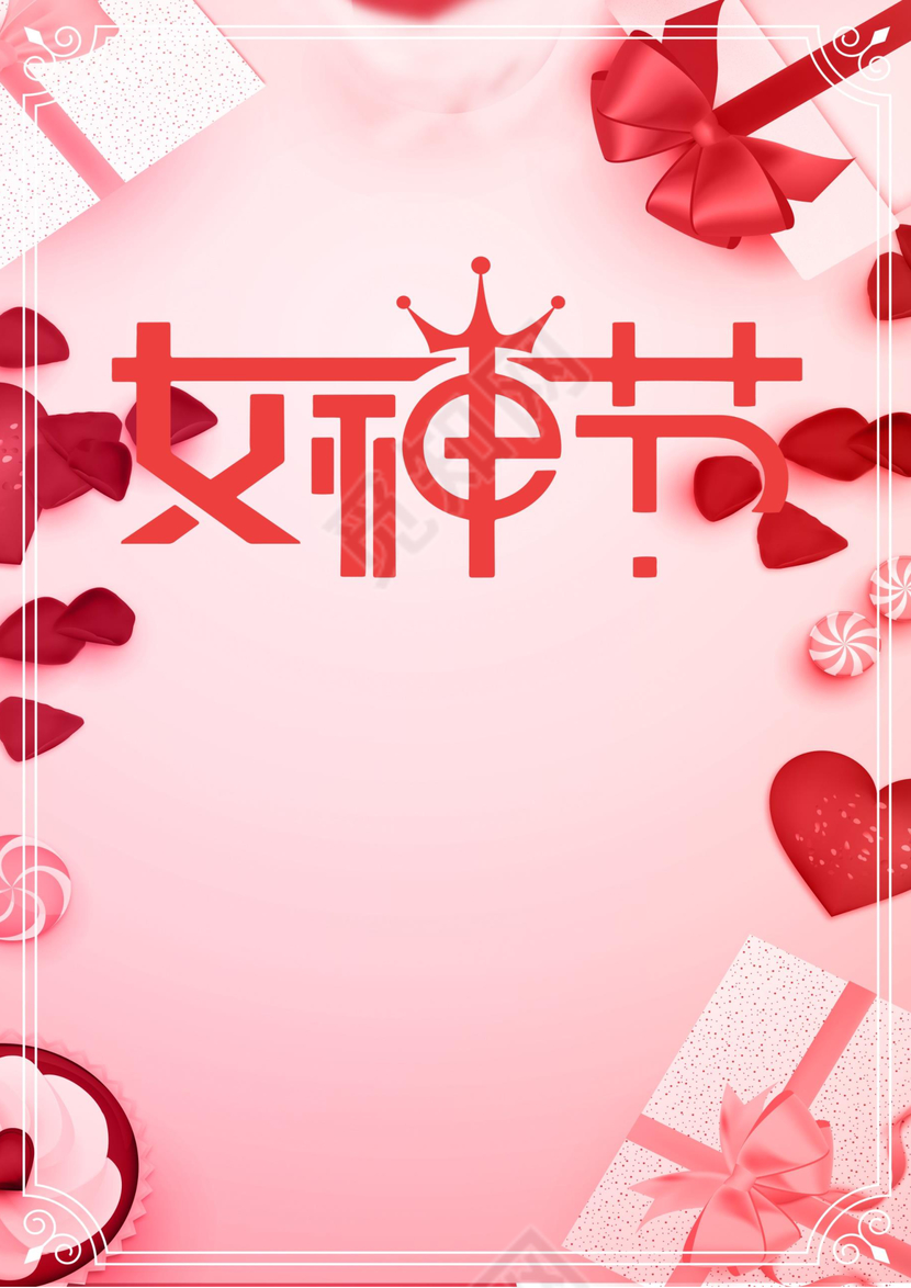 简单风妇女节快乐贺卡word模板