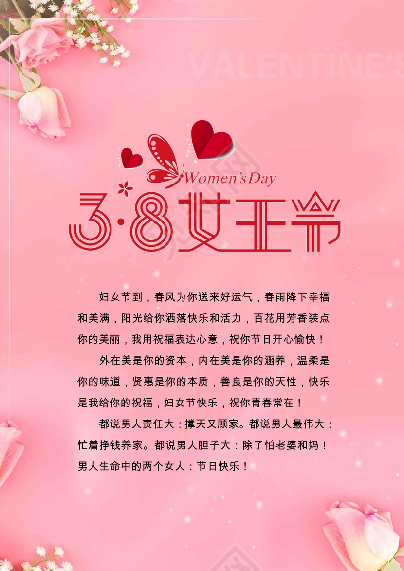 粉色花卉38妇女节贺卡word模板