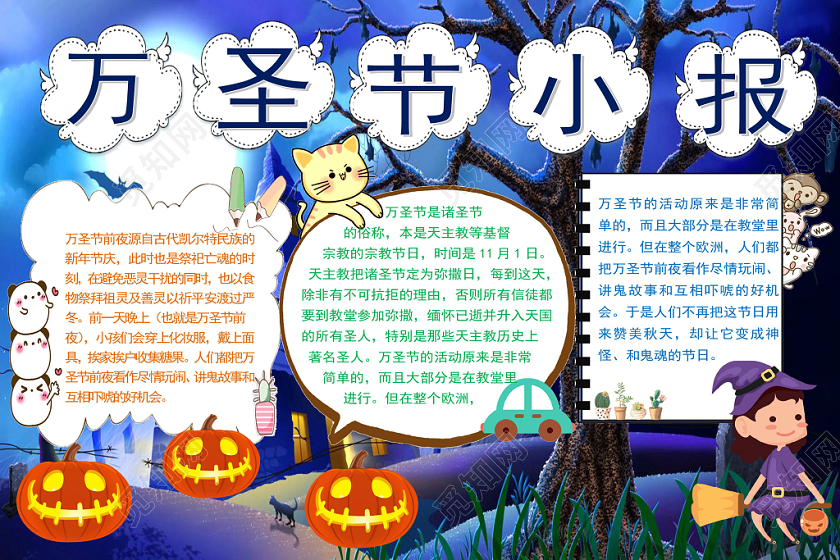 卡通蓝色万圣节小报手抄报word模板