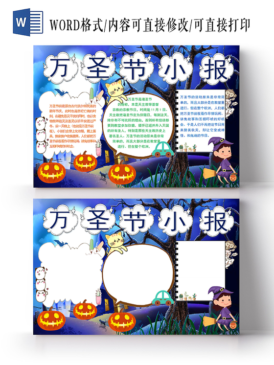 卡通蓝色万圣节小报手抄报word模板