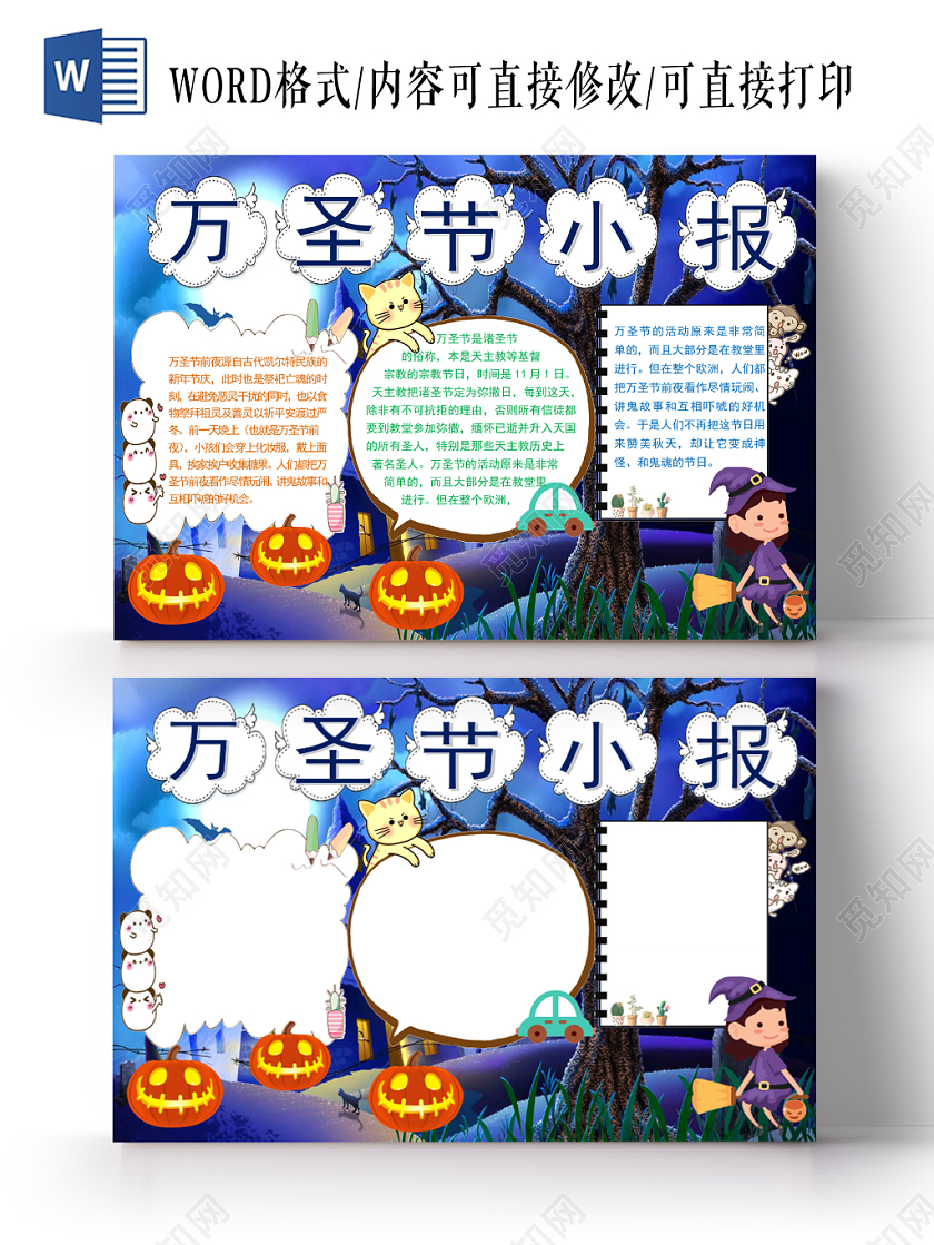 卡通蓝色万圣节小报手抄报word模板