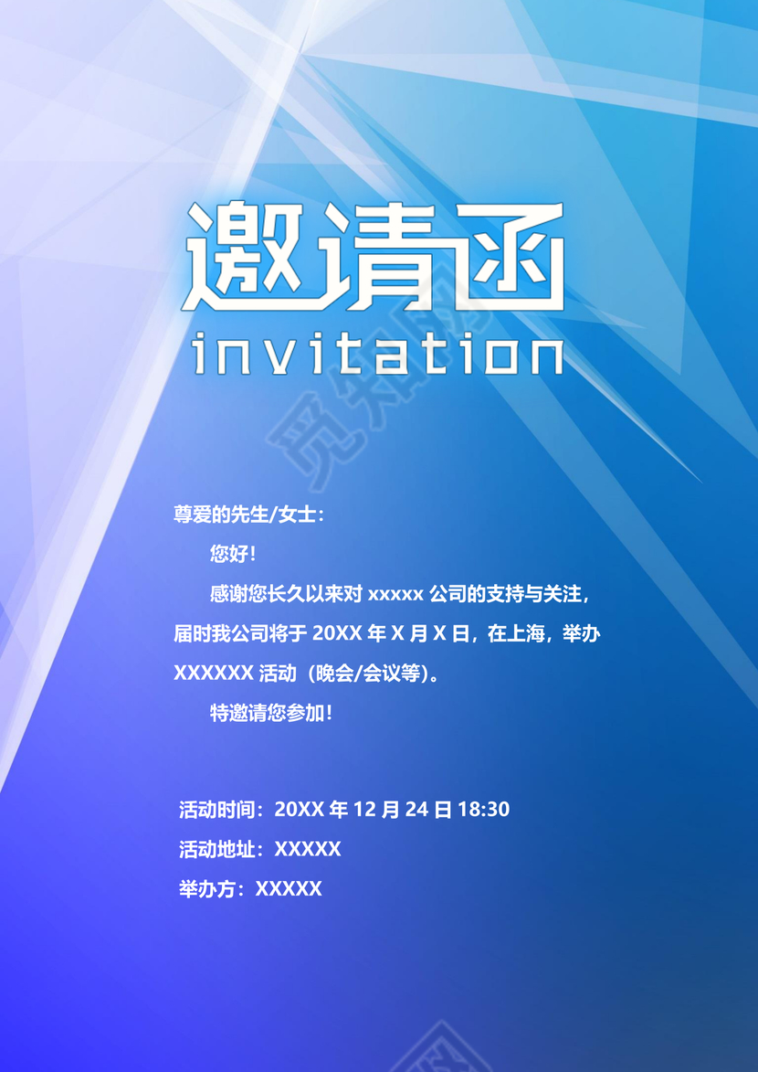 蓝色时尚简约邀请函word模板