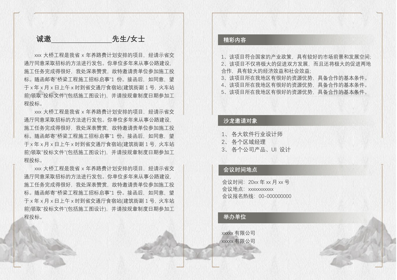 灰色古风水墨邀请函word模板