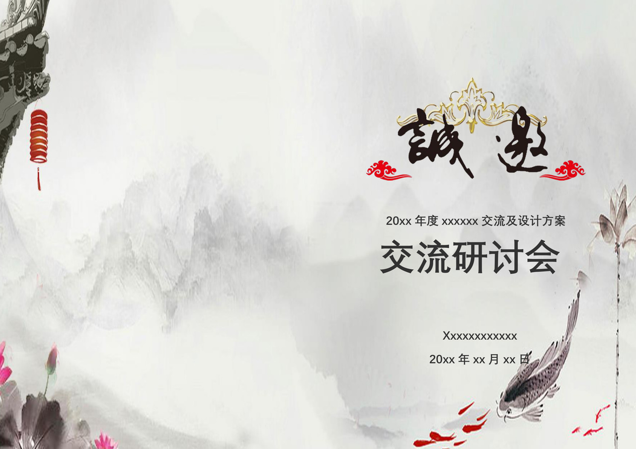 灰色古风水墨邀请函word模板