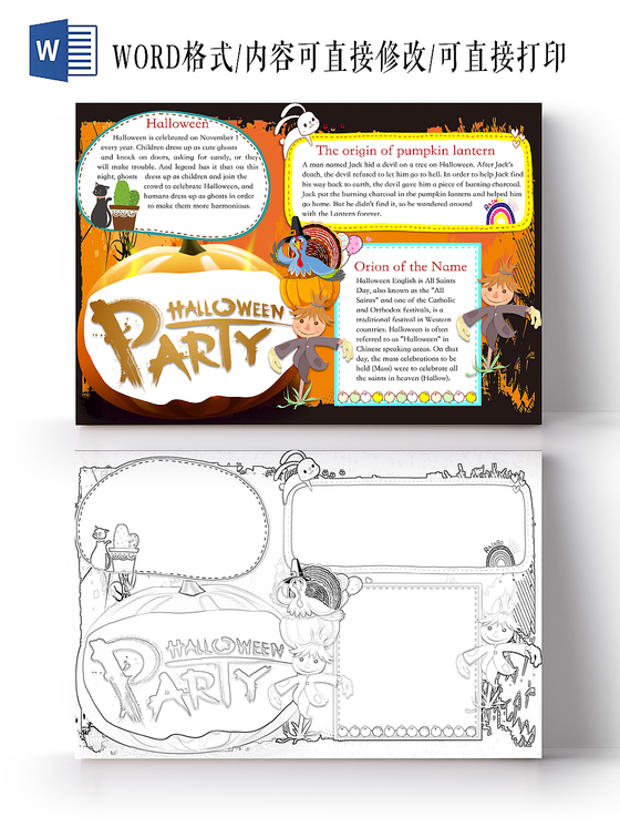 简约可爱PARTY手抄报word模板