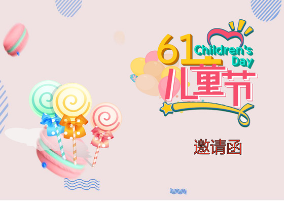 粉色儿童节邀请函word模板
