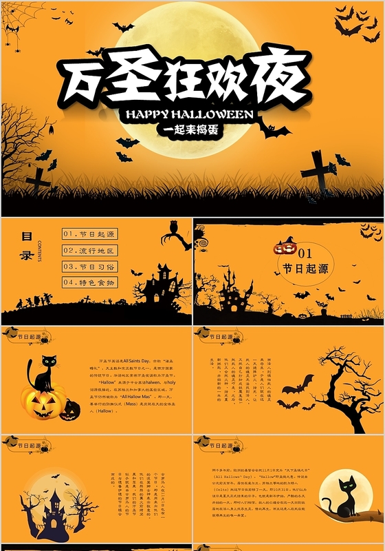 橙黄色儿童卡通万圣节狂欢节简介ppt