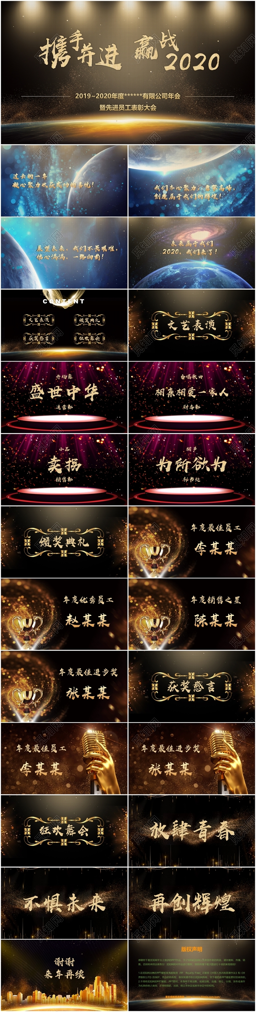 科技风携手并进赢战2020企业员工表彰大会PPT模板