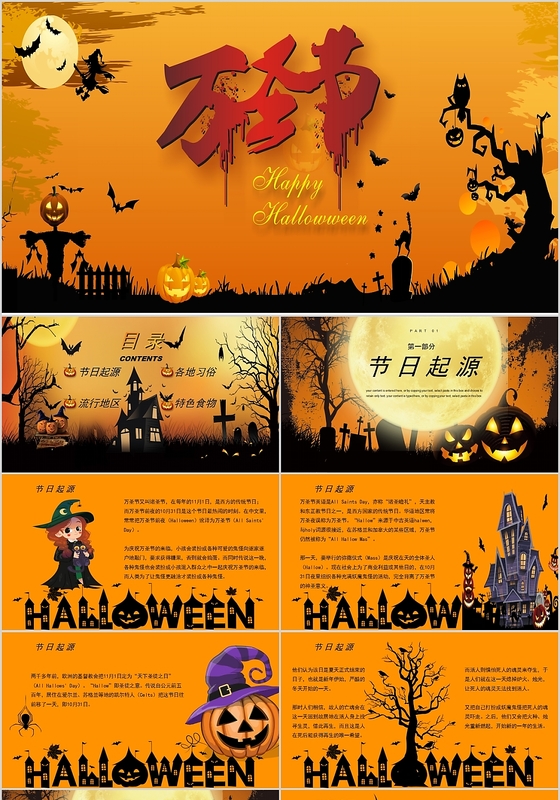 黑色卡通风格万圣节节日庆典节日起源PPT模板