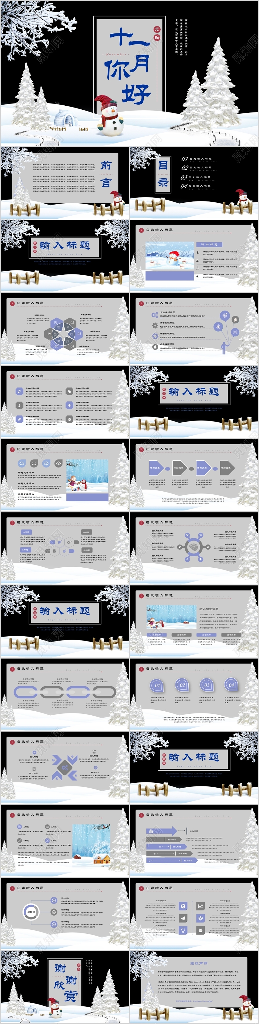 黑色大气雪景你好十一月主题PPT模板
