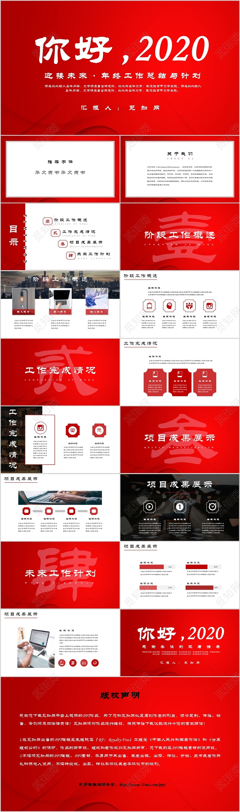 红色你好2020迎接未来年终工作总结与计划