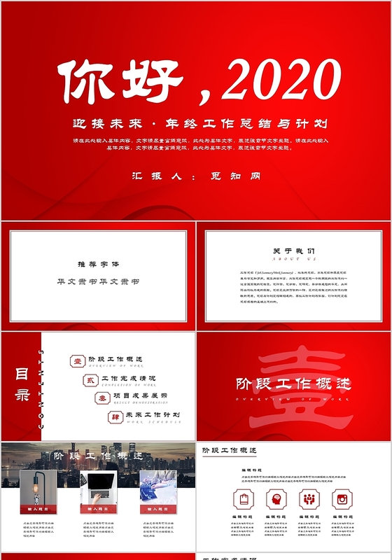 红色你好2020迎接未来年终工作总结与计划