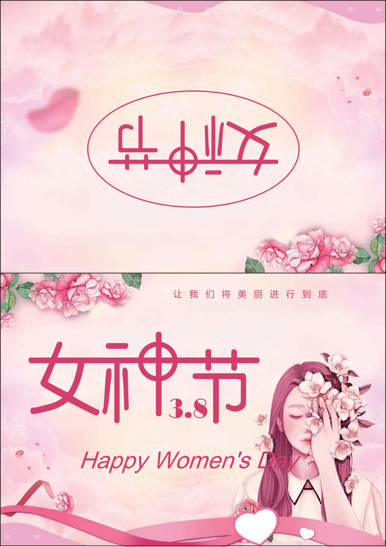 粉色花卉38妇女节贺卡word模板