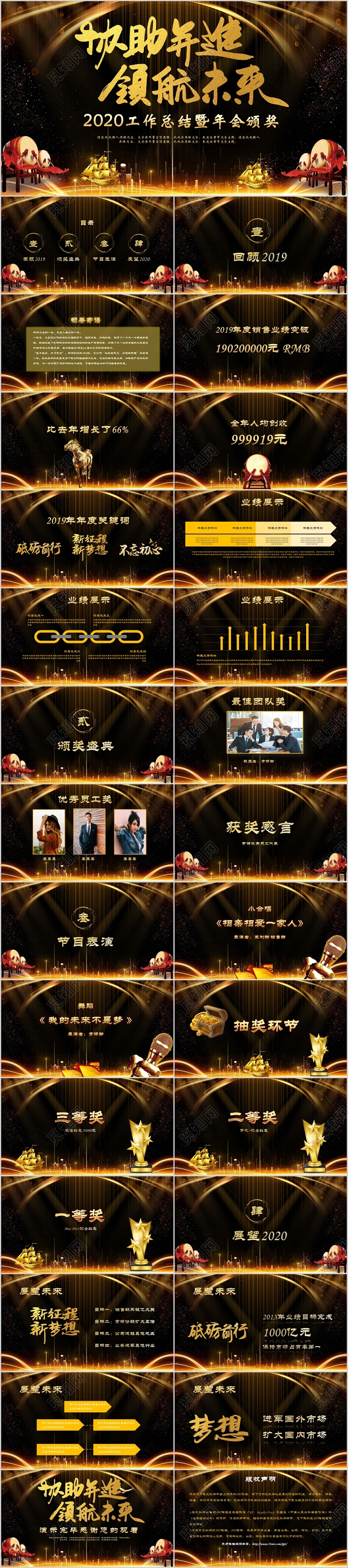 黑金大气2020年工作总结暨年会颁奖动态PPT模板