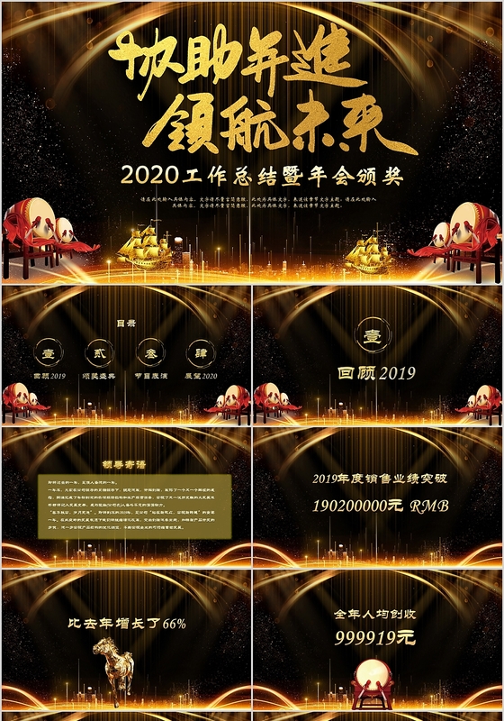 黑金大气2020年工作总结暨年会颁奖动态PPT模板