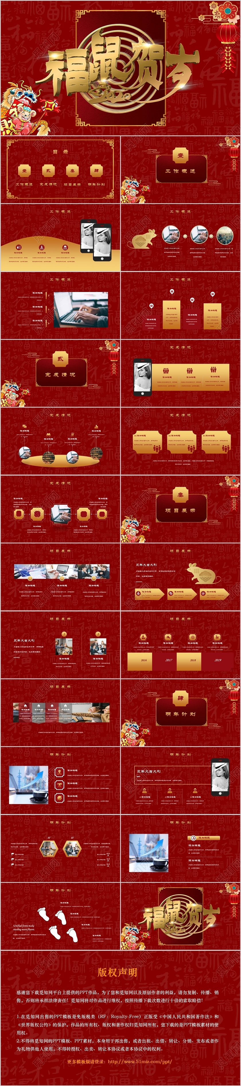 红色喜庆中国风2020金鼠贺岁PPT模板