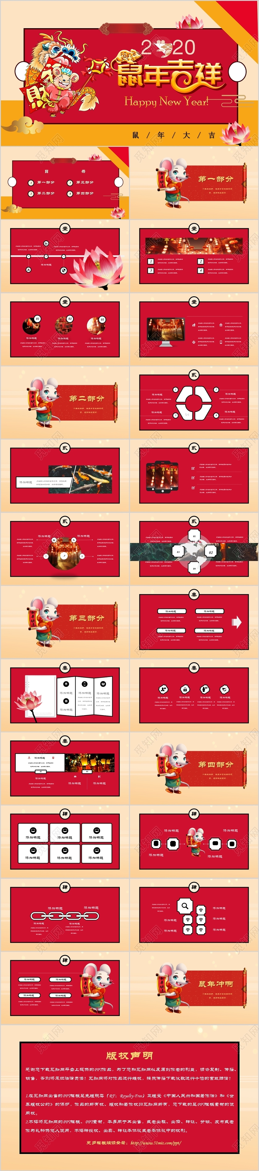 红色喜庆背景2020年鼠年吉祥新年快乐PPT模板