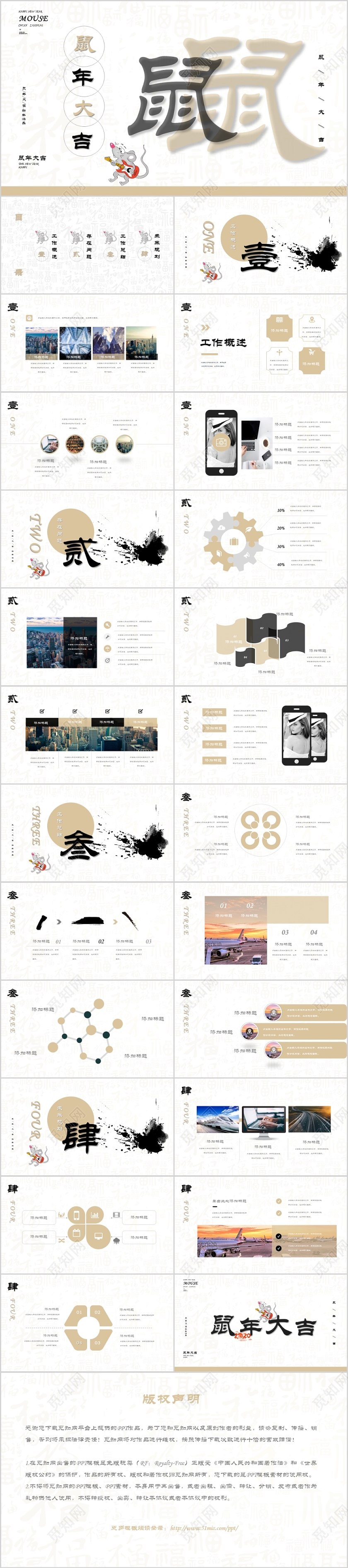 简约大气风鼠年吉祥PPT模板