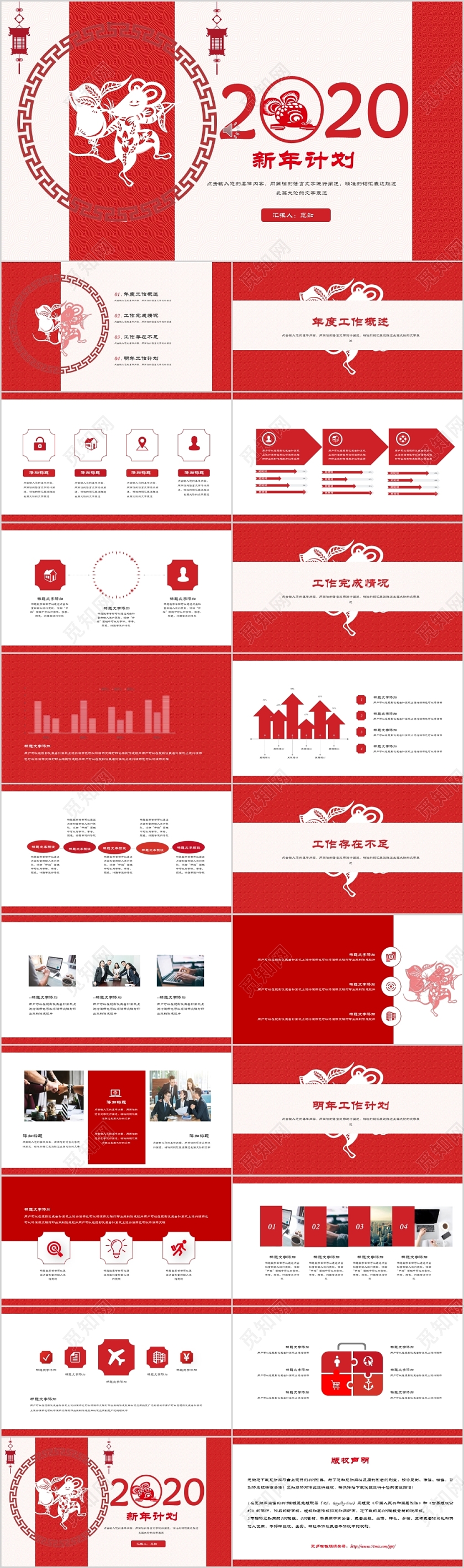简约喜庆风新春快乐2020年终总结新年计划PPT模