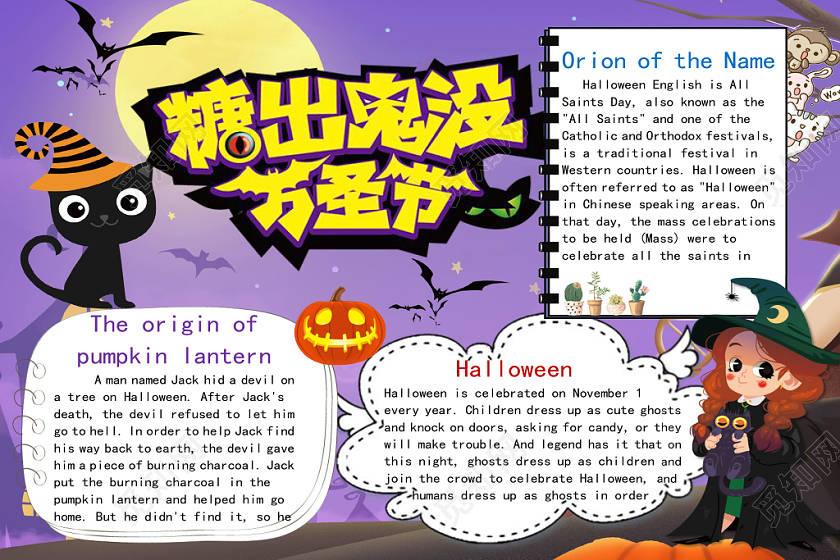 卡通紫色糖出鬼没万圣节手抄报word模板