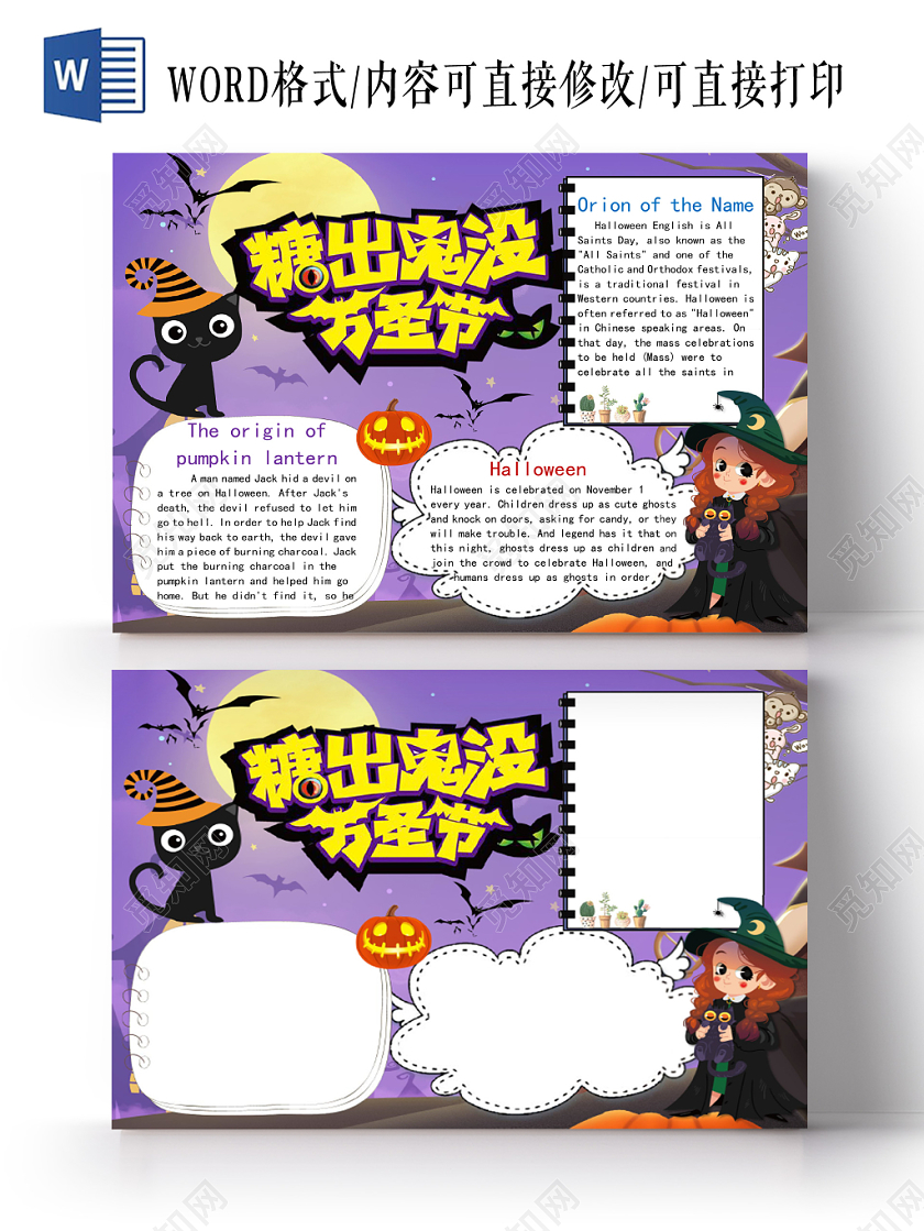 卡通紫色糖出鬼没万圣节手抄报word模板