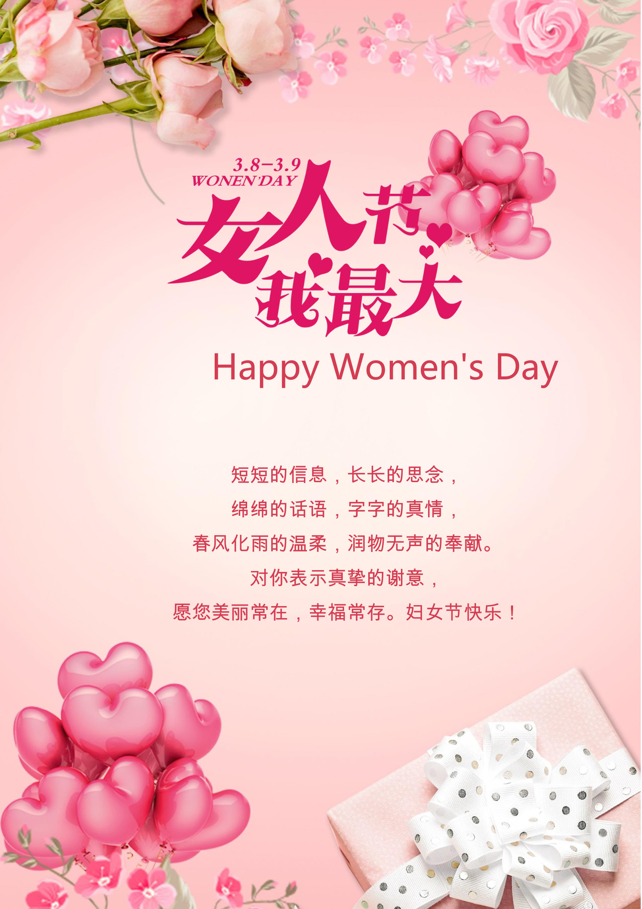 粉色花卉38妇女节贺卡word模板