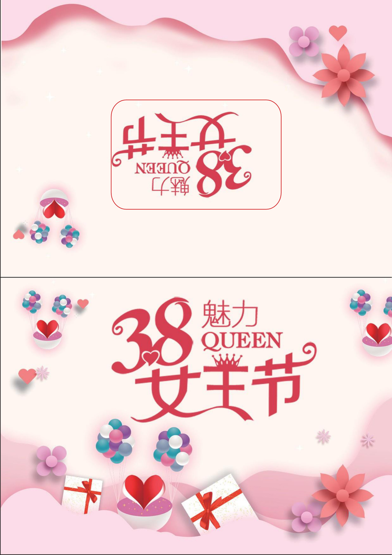 粉色花卉38妇女节贺卡word模板