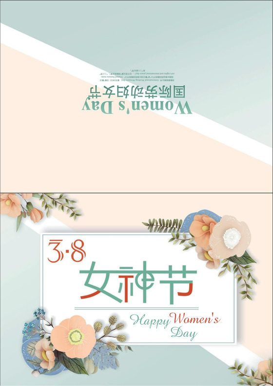 粉色花卉38妇女节贺卡word模板