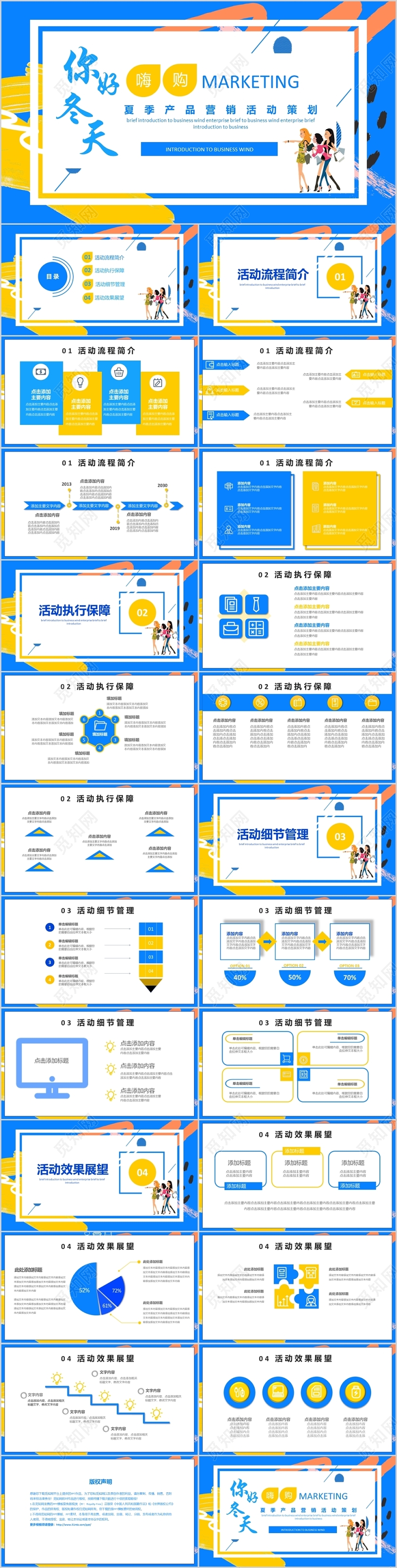冬季产品营销活动策划