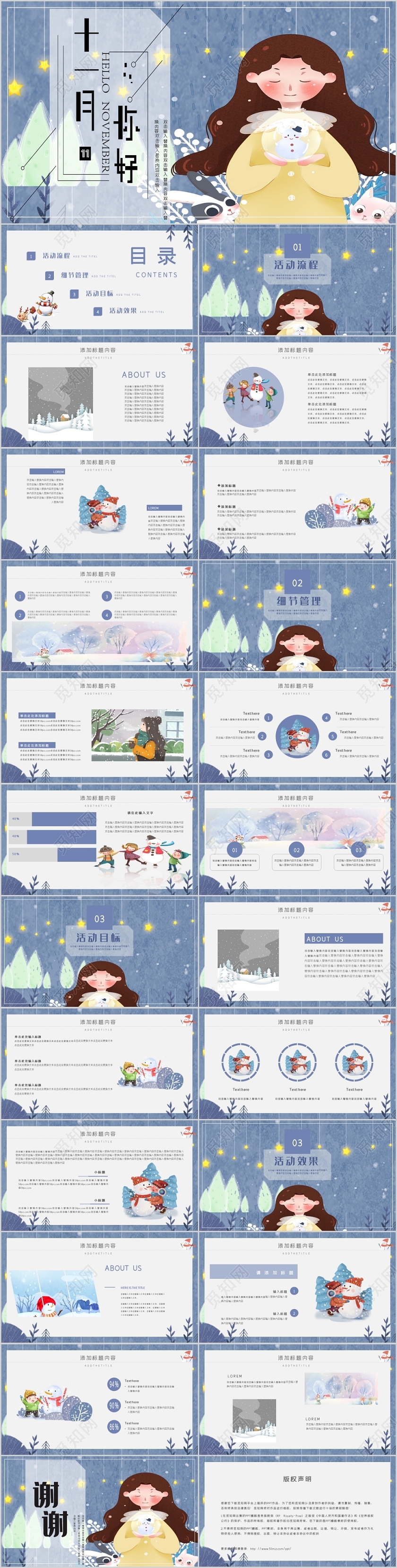你好11月PPT可爱蓝色商务冬季PPT模板