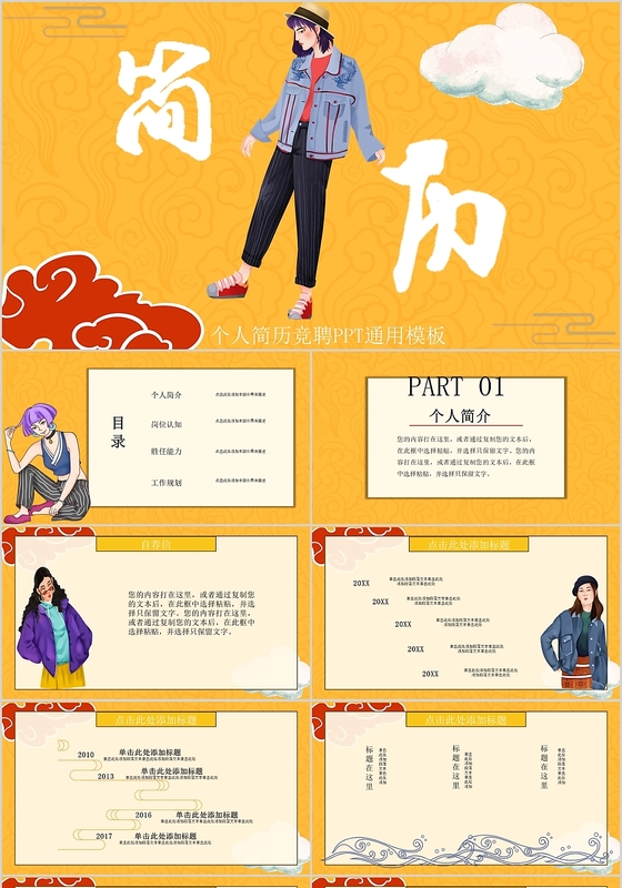 国潮中国风简约个人简历竞聘PPT通用模板国潮风