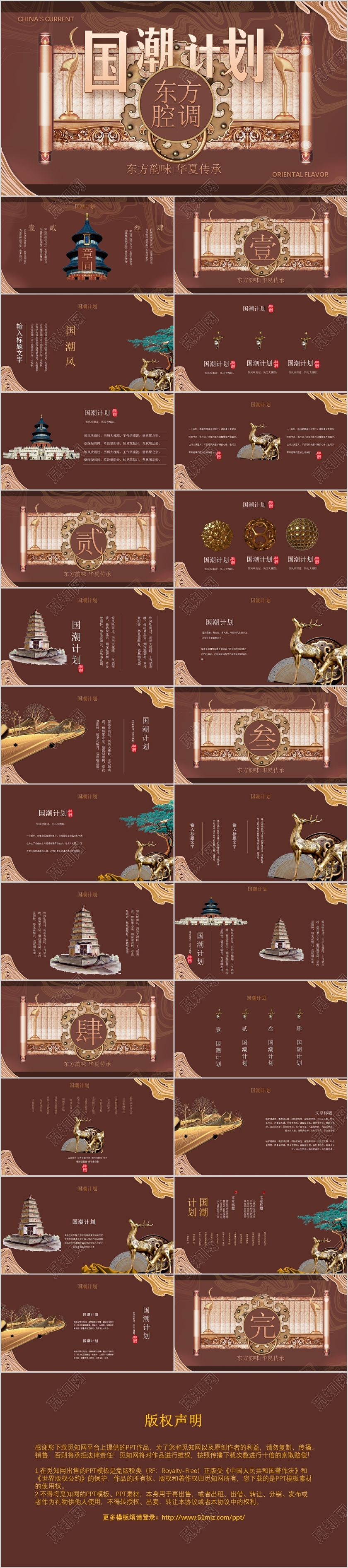 古典高端大气国潮中国风PPT模板国潮风