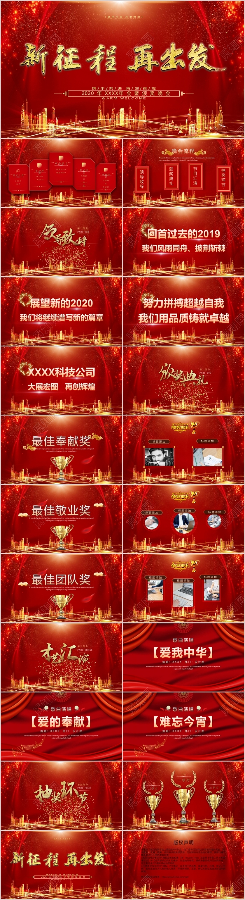 你那会PPT新征程再出发2020年终PPT模板年会