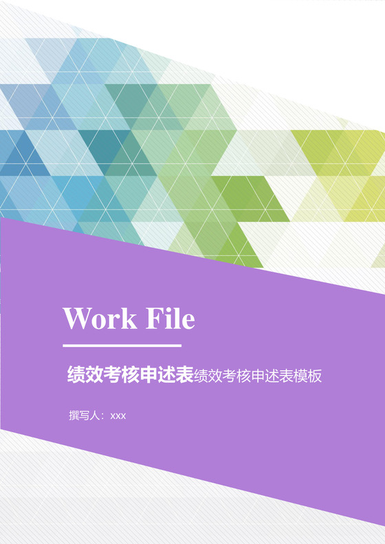 白色简洁时尚几何杂志封面背景公司企业薪酬考核管理word模板