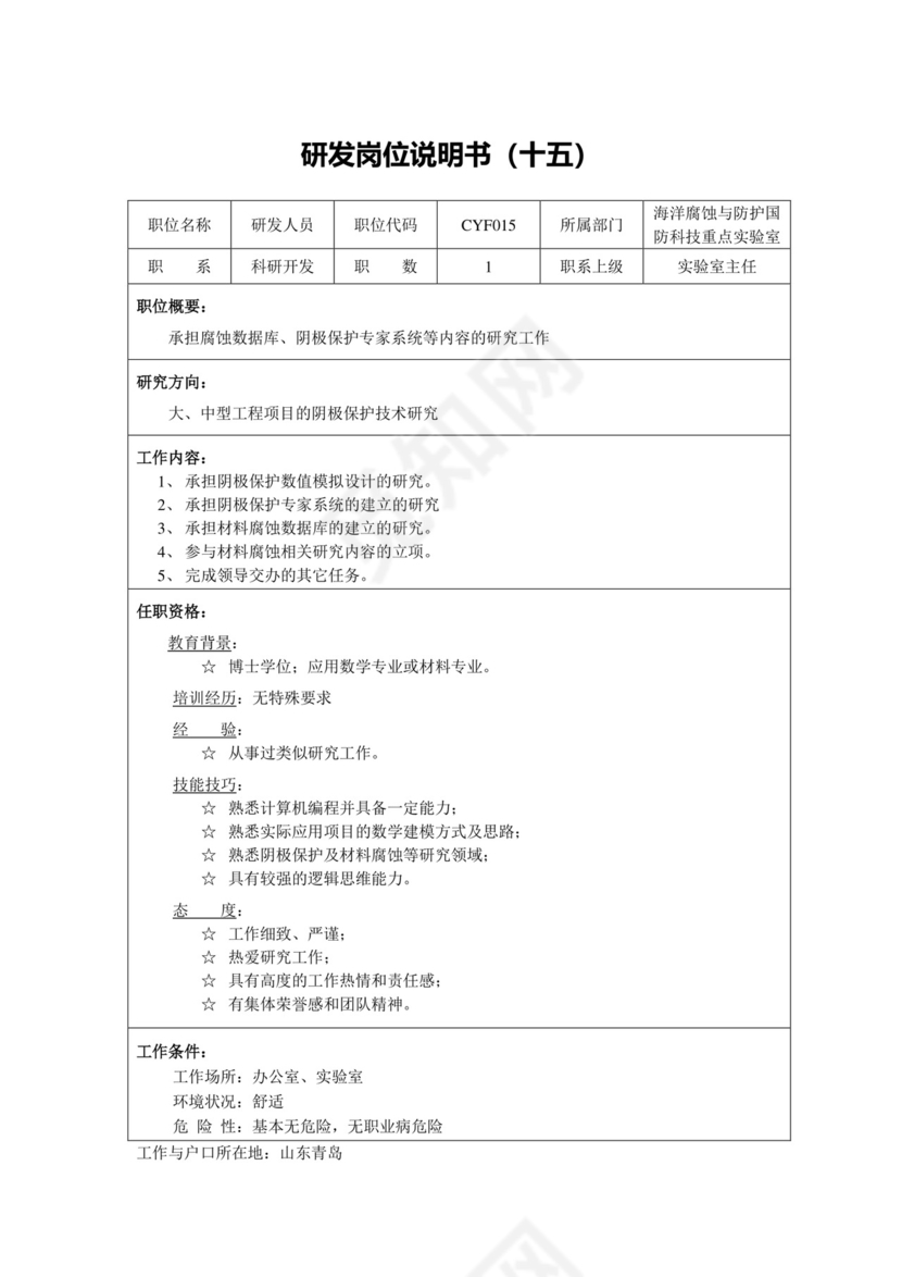 红色卡通漫画手抓幕布背景公司企业薪酬考核管理word模板