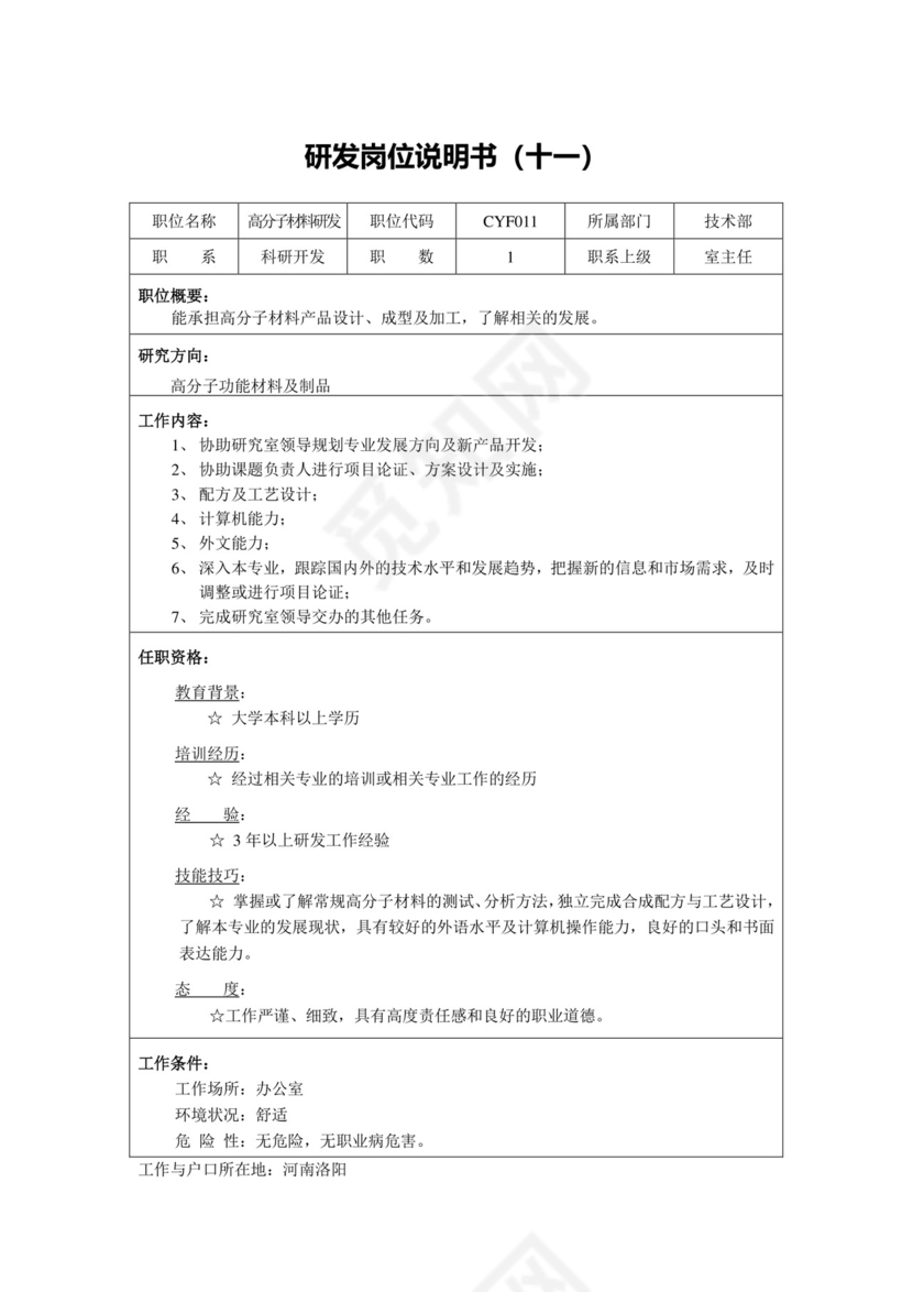 红色卡通漫画手抓幕布背景公司企业薪酬考核管理word模板