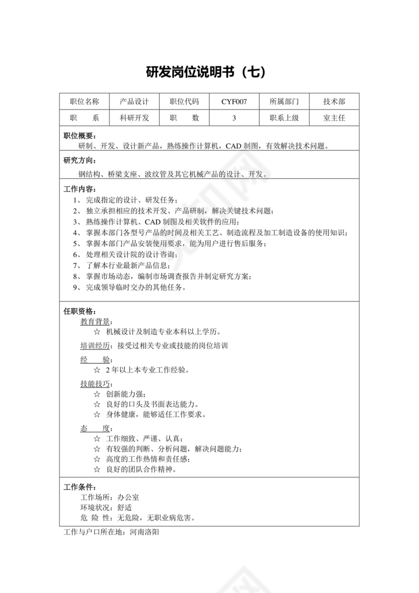 红色卡通漫画手抓幕布背景公司企业薪酬考核管理word模板