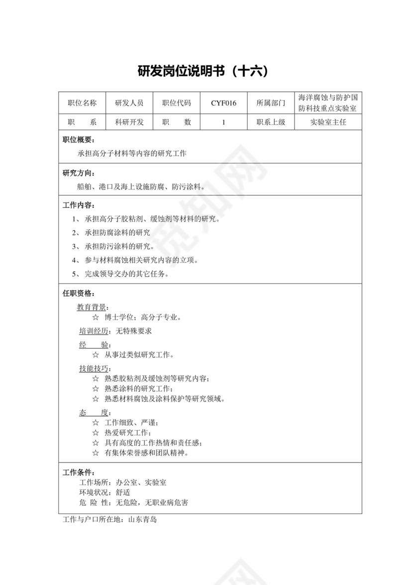 红色卡通漫画手抓幕布背景公司企业薪酬考核管理word模板