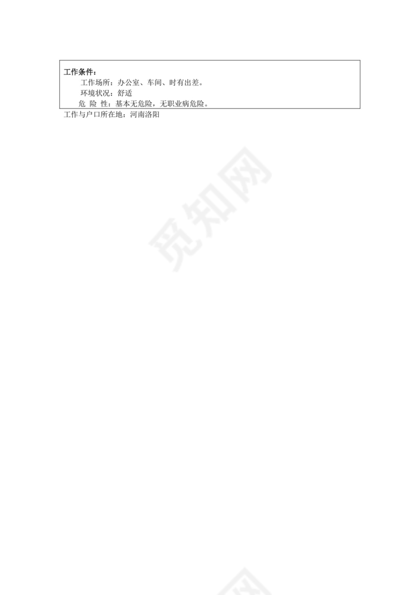 红色卡通漫画手抓幕布背景公司企业薪酬考核管理word模板