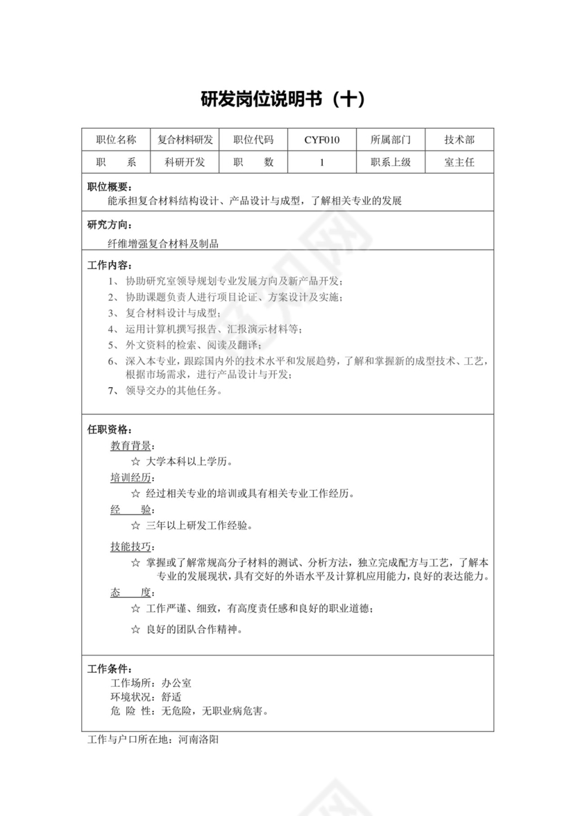 红色卡通漫画手抓幕布背景公司企业薪酬考核管理word模板