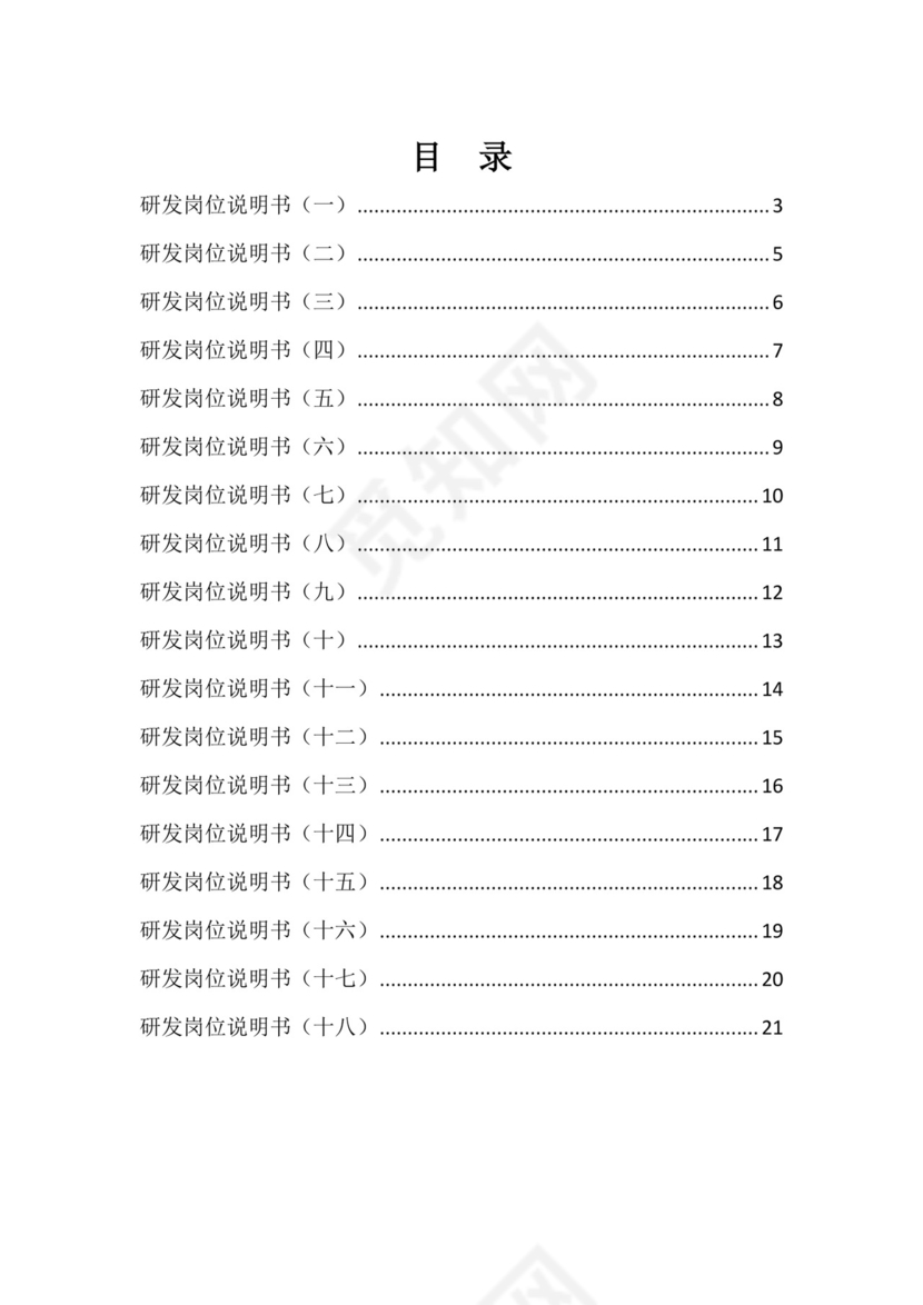 红色卡通漫画手抓幕布背景公司企业薪酬考核管理word模板
