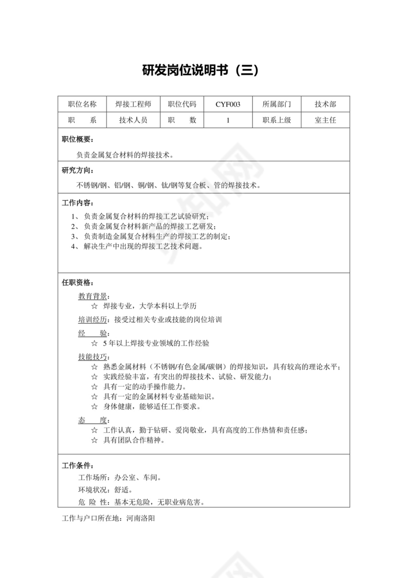 红色卡通漫画手抓幕布背景公司企业薪酬考核管理word模板