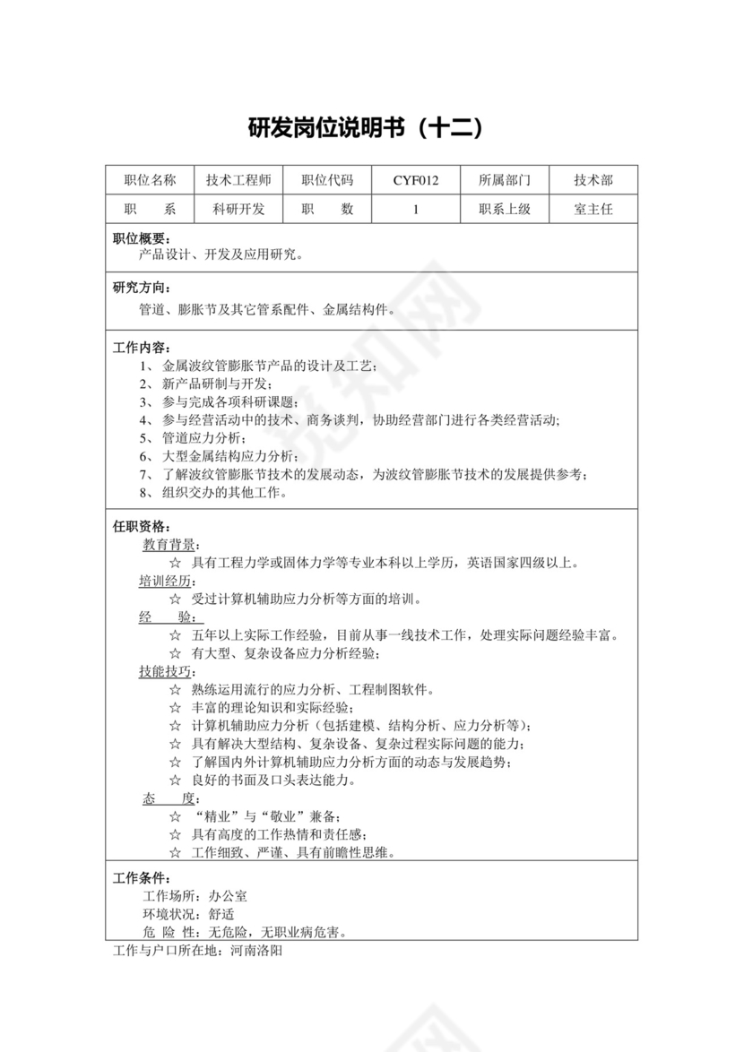 红色卡通漫画手抓幕布背景公司企业薪酬考核管理word模板