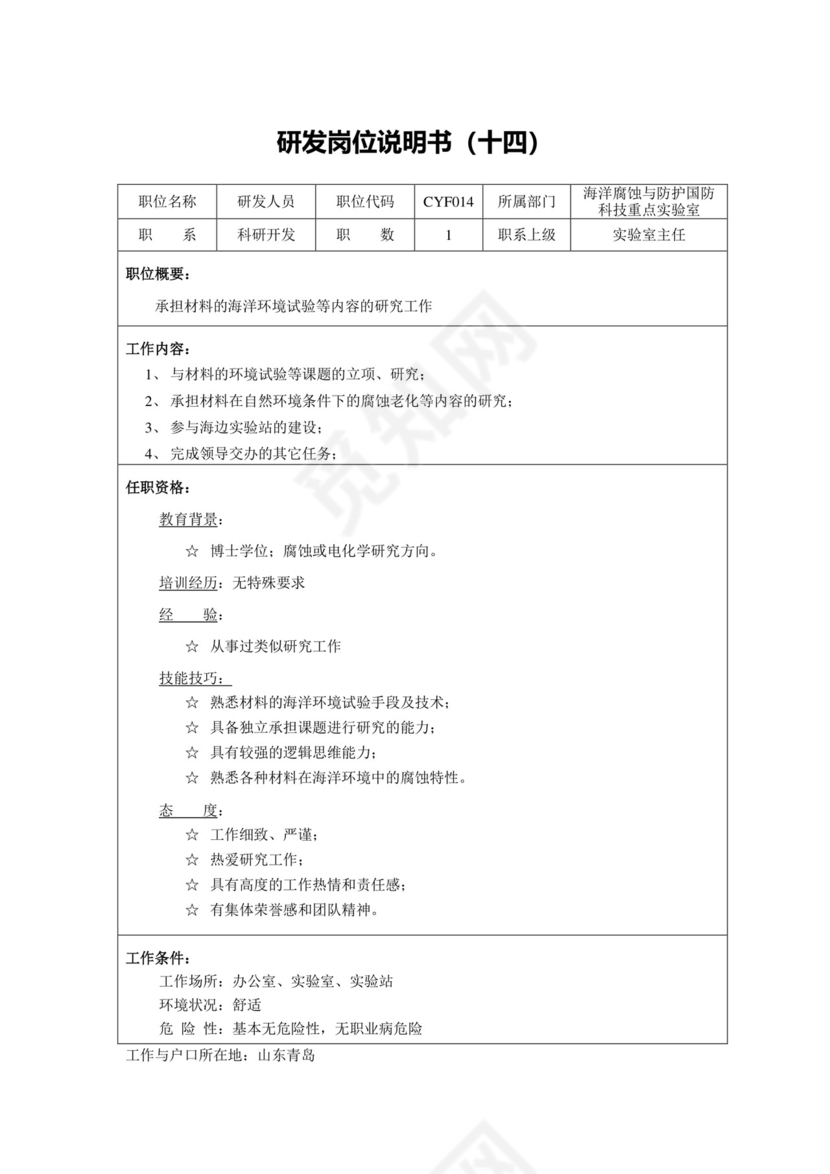 红色卡通漫画手抓幕布背景公司企业薪酬考核管理word模板